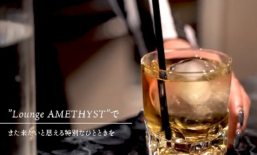 四日市ラウンジ「アメジスト」