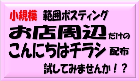こんにちはチラシ