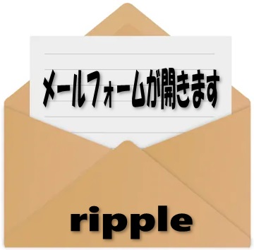 質問問合せ意見はこちらのメールフォームより気軽にどうぞ